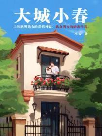 大城小春by小麦