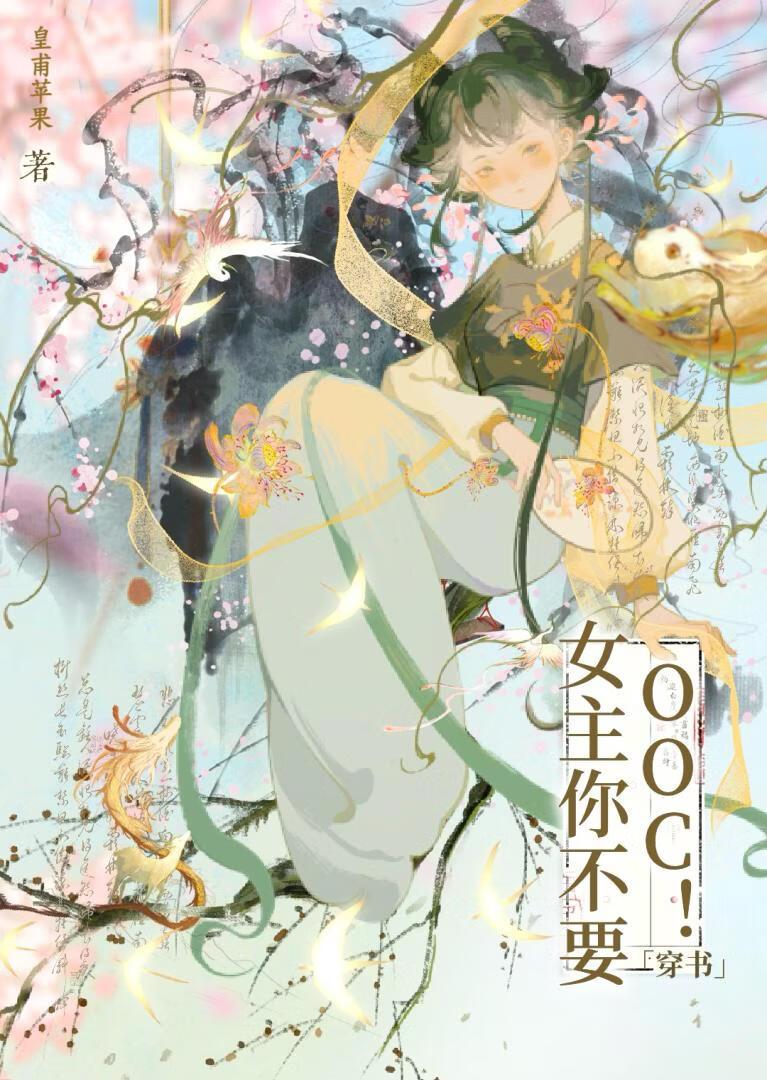 女主她不要he结局