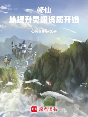 修仙从杂草开始