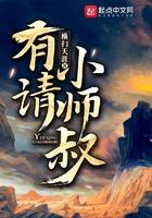 有请小师叔 有请小师叔